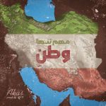 آکاس – مهم تنها وطنه
